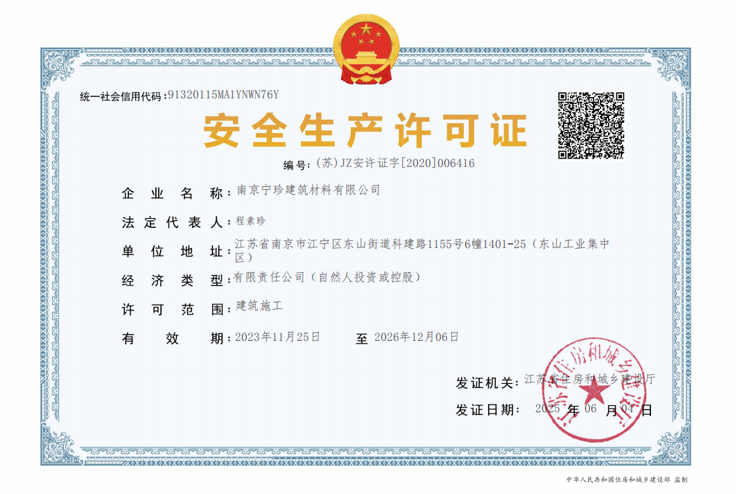 安全生產許可證